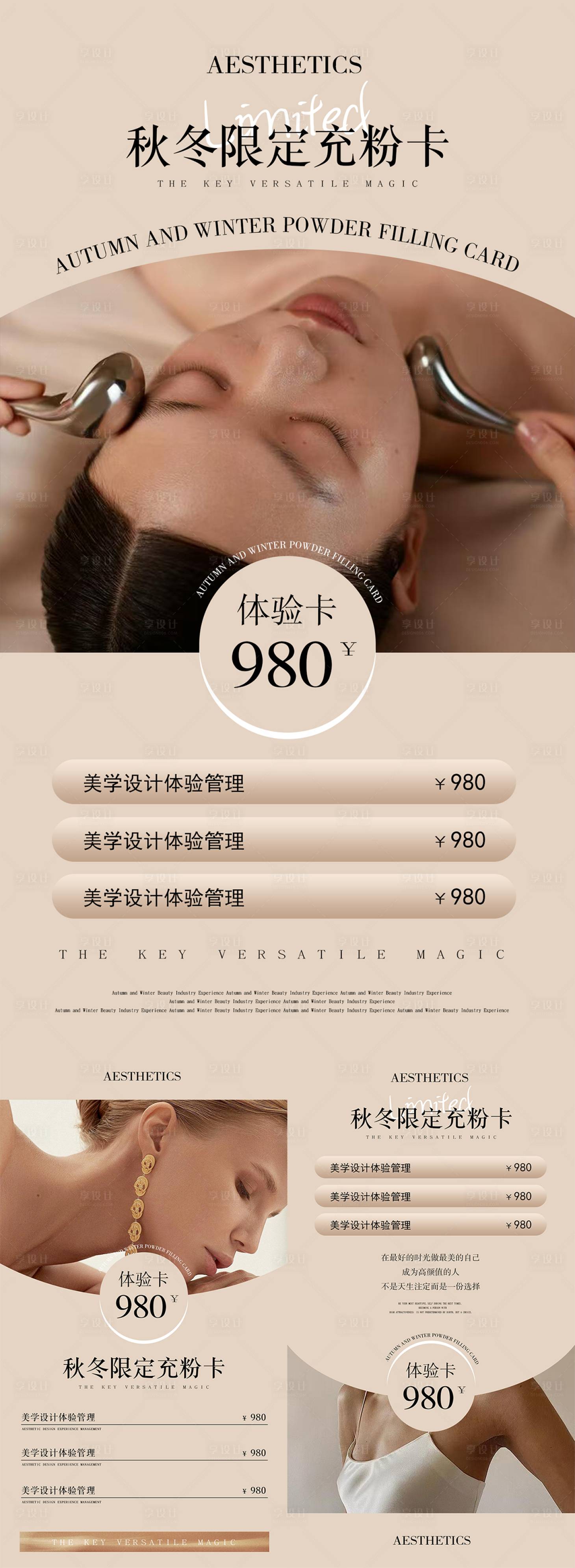 源文件下載【享設(shè)計(jì)】搜索編號(hào)：97950033950402445【秋冬美業(yè)活動(dòng)海報(bào)】