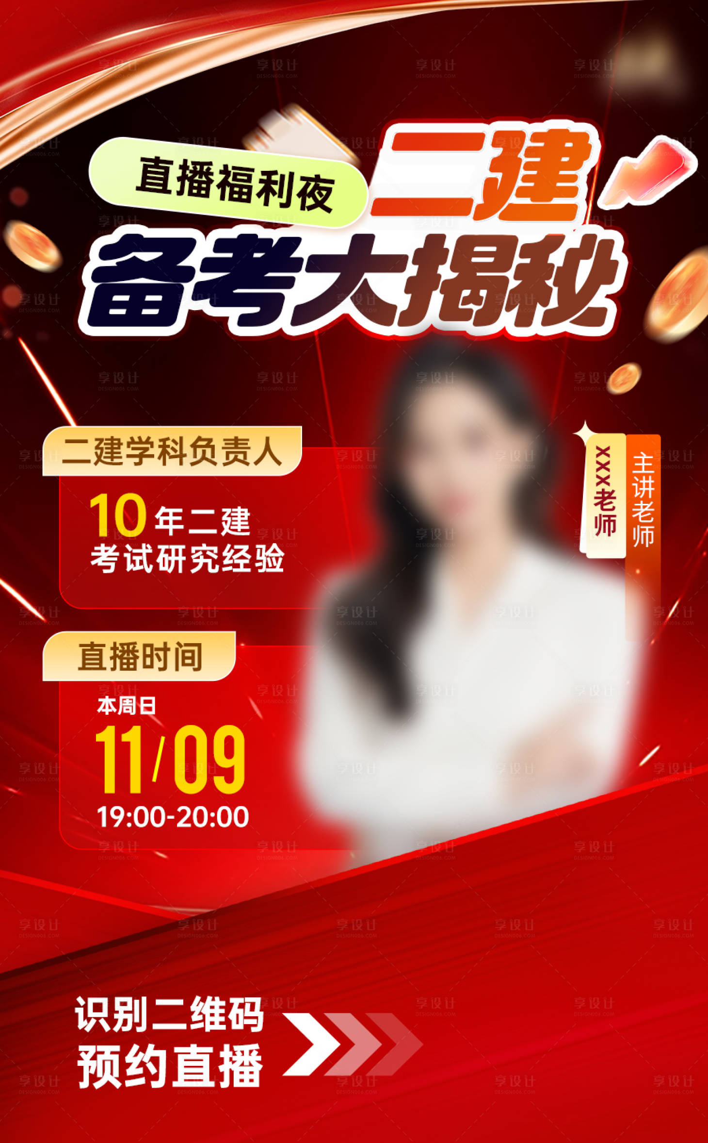 源文件下载【享设计】搜索编号：81870033914106676【教育直播海报】