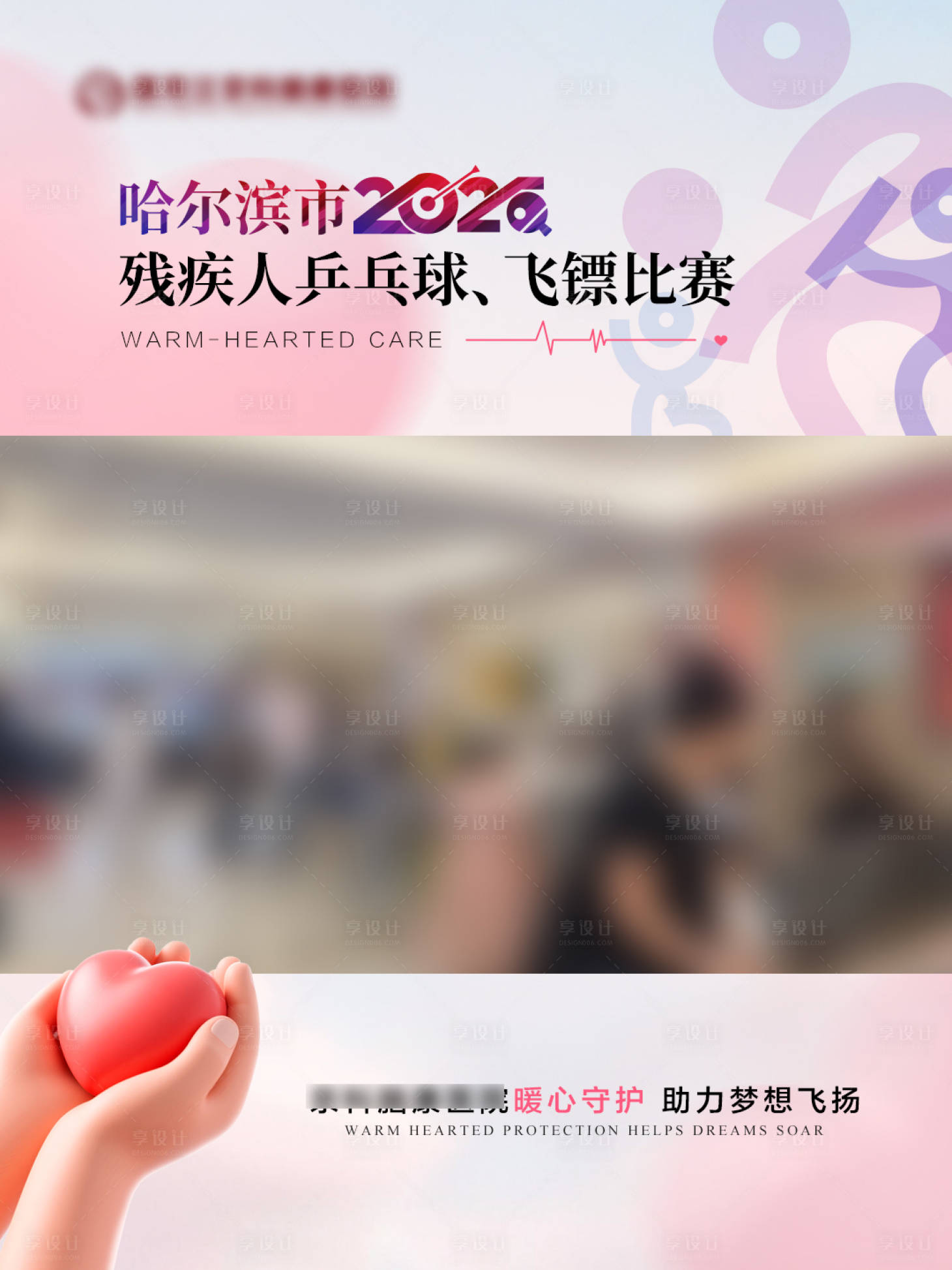 源文件下载【享设计】搜索编号：14230033904421798【残疾人运动会视频宣传底板】