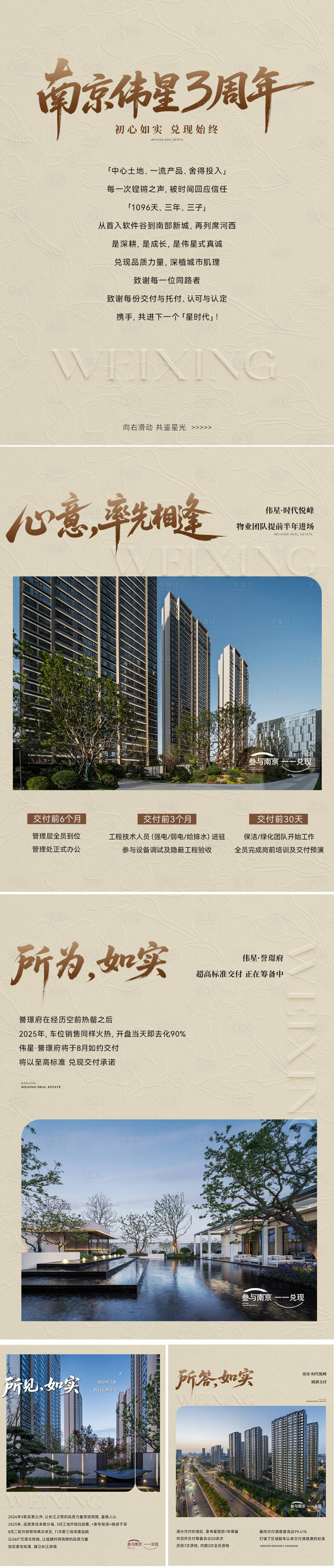 源文件下载【享设计】搜索编号：66220033915384662【地产小绿书小红书美图排版】