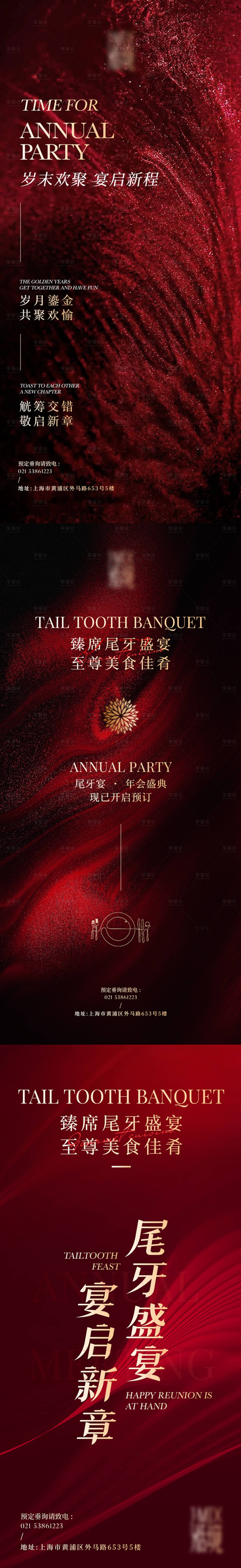 源文件下载【享设计】搜索编号：13500033837987119【商务年会尾牙宴海报】