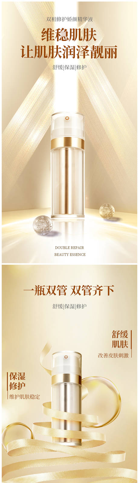 源文件下载【享设计】搜索编号：68790034172245904【护肤抗衰精华液电商详情页】