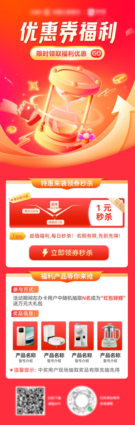 源文件下载【享设计】搜索编号：74540033826414550【金融周末福利优惠券优惠限时领取海报】