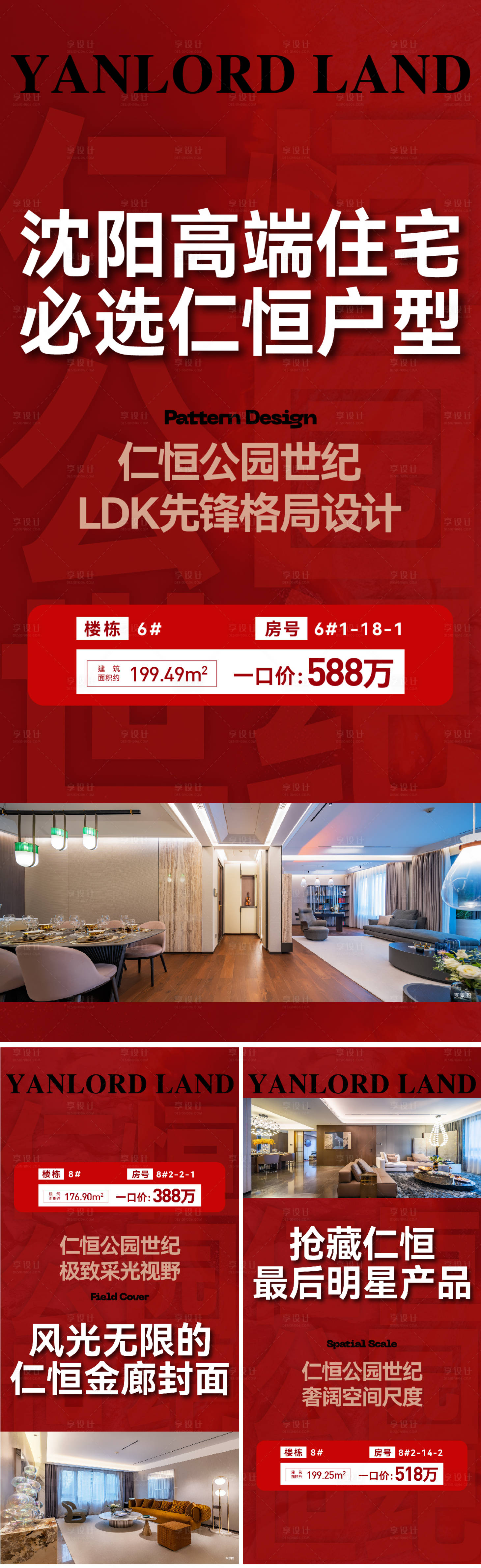 源文件下载【享设计】搜索编号：71680033953143556【热销红稿户型特价房海报】