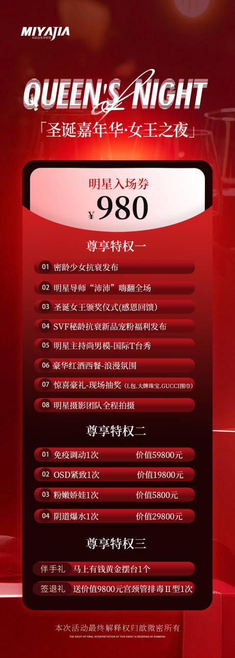 源文件下载【享设计】搜索编号：77760034205471250【私密活动】