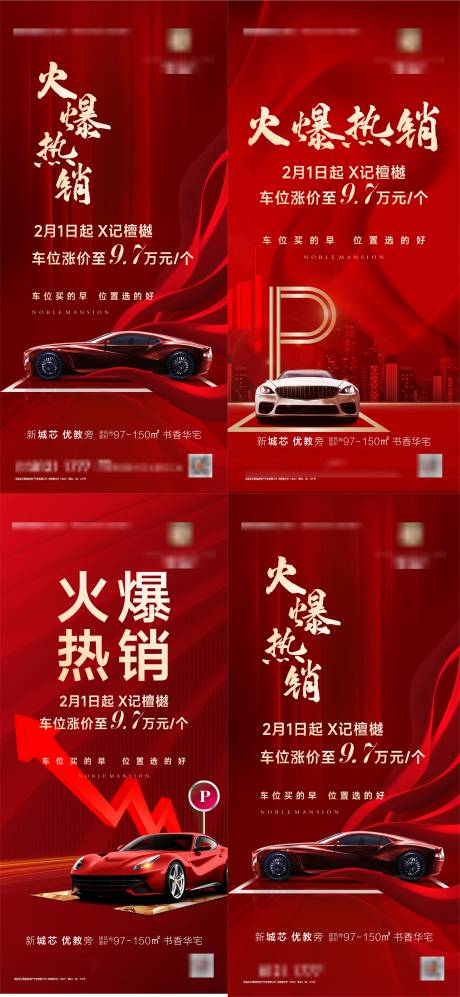 源文件下载【享设计】搜索编号：46580034069916772【房地产车库车系列海报】