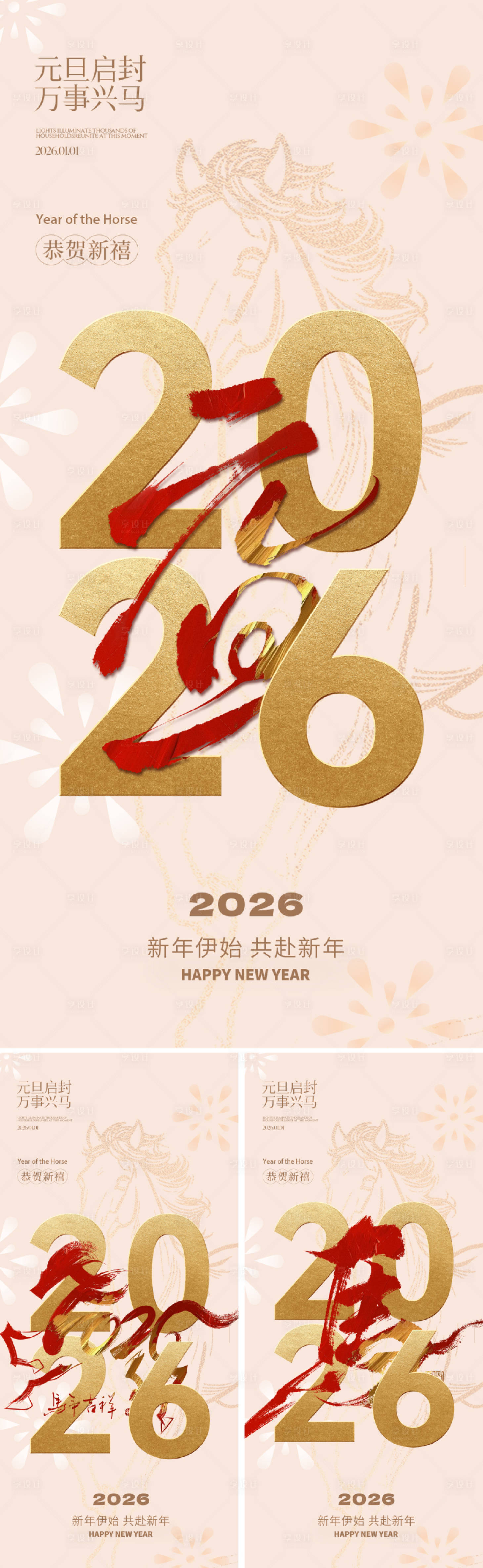 源文件下载【享设计】搜索编号：99850034153771150【2026年元旦新年海报】