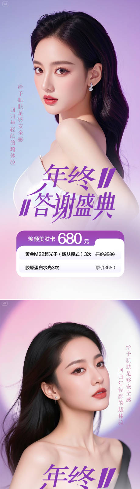 源文件下载【享设计】搜索编号：72150033817376001【医美双十一年终盛典活动海报】