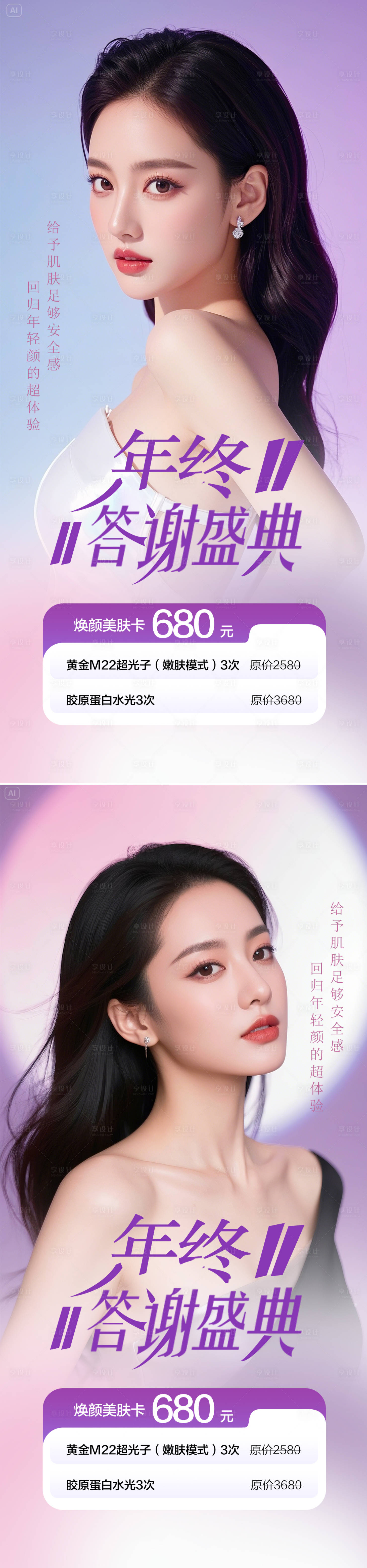 源文件下载【享设计】搜索编号：72150033817376001【医美双十一年终盛典活动海报】