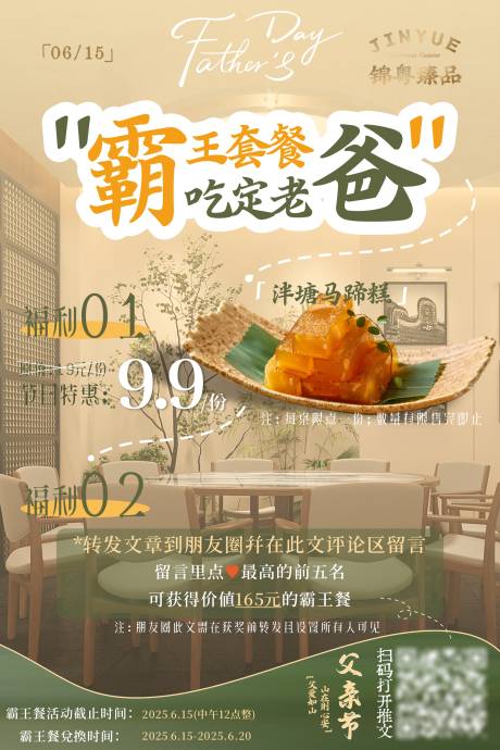 源文件下载【享设计】搜索编号：80860034190505034【餐饮父亲节活动宣传海报】