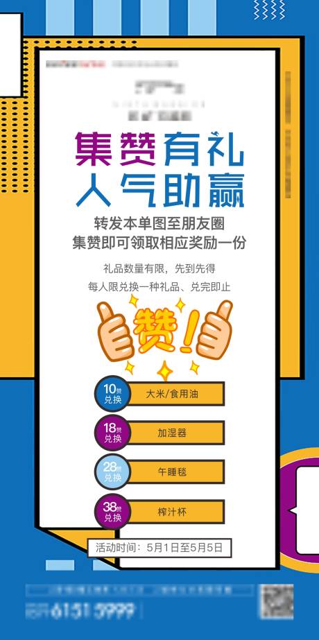 源文件下载【享设计】搜索编号：55520034135387763【集赞有礼海报】