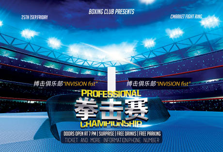 源文件下载【享设计】搜索编号：16740033840736632【拳击赛背景板】