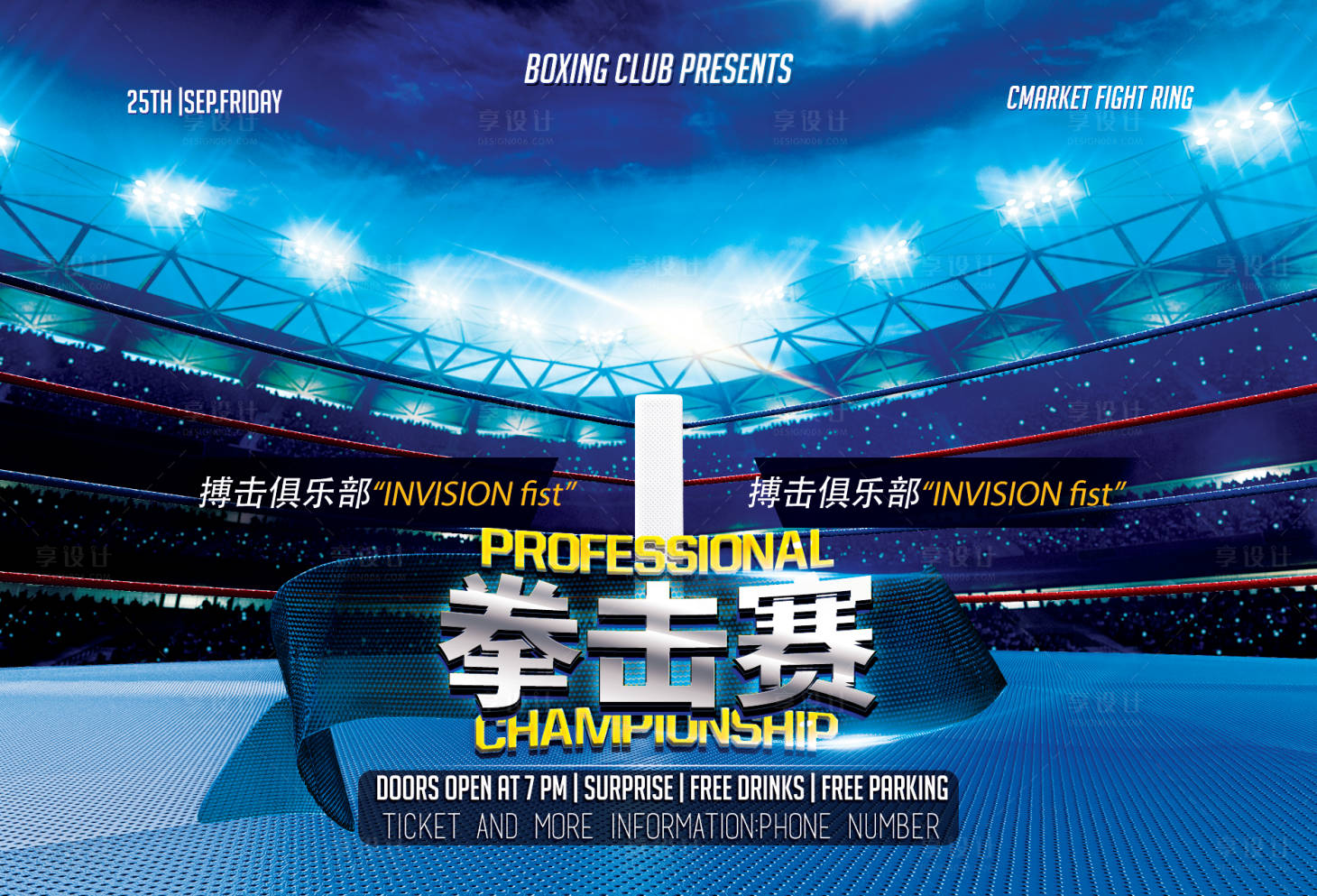 源文件下载【享设计】搜索编号：16740033840736632【拳击赛背景板】