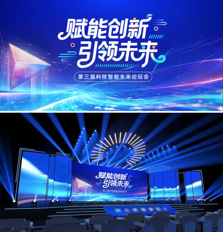 源文件下载【享设计】搜索编号：19400034110969347【科技会议活动背景板】