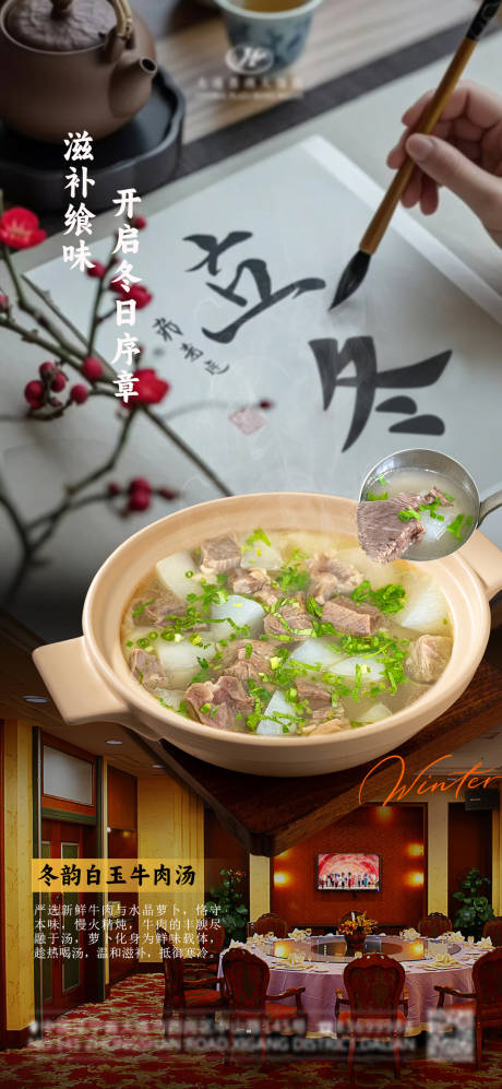 源文件下载【享设计】搜索编号：37600033890953542【立冬餐饮宣传】