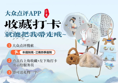 源文件下载【享设计】搜索编号：35480034215051112【古风餐饮收藏打卡海报展板】