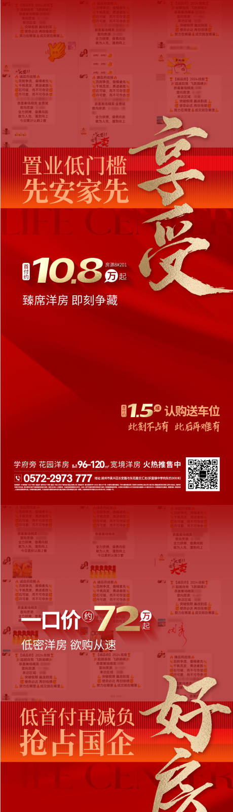 源文件下载【享设计】搜索编号：89130033945835183【地产热销成交海报】