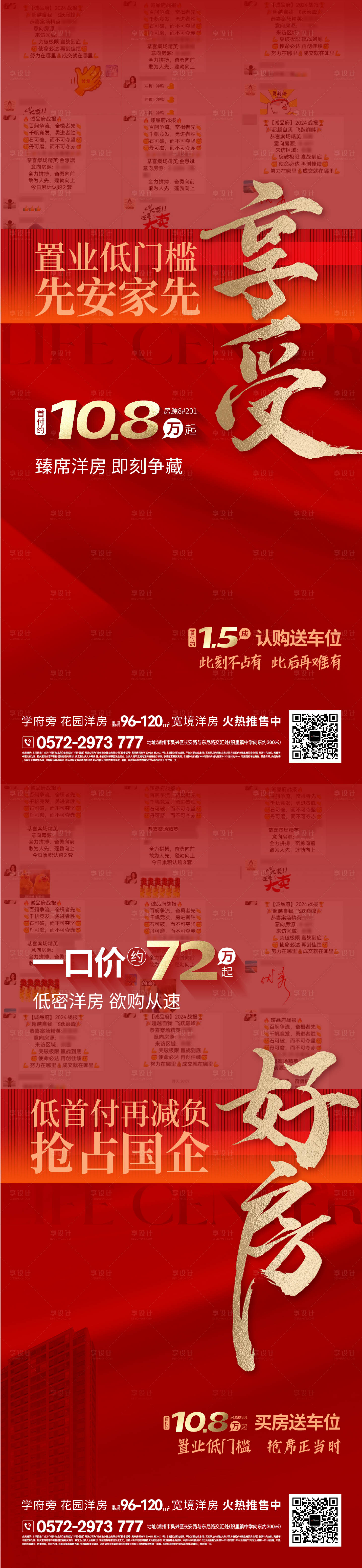 源文件下载【享设计】搜索编号：89130033945835183【地产热销成交海报】