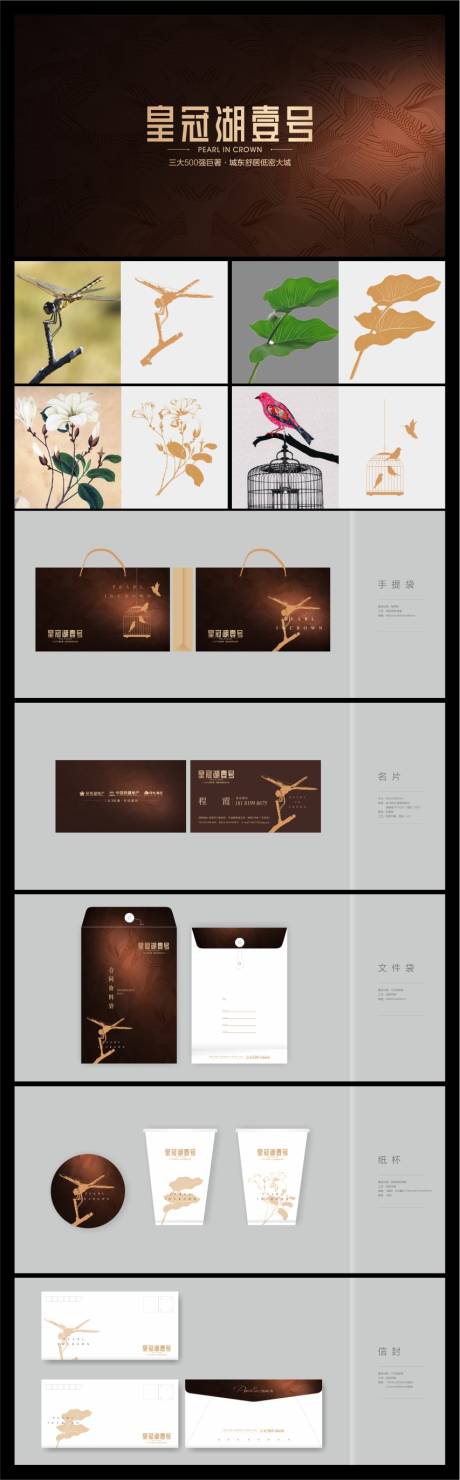 源文件下载【享设计】搜索编号：93300034103257004【地产生态洋房湖景VI系统】