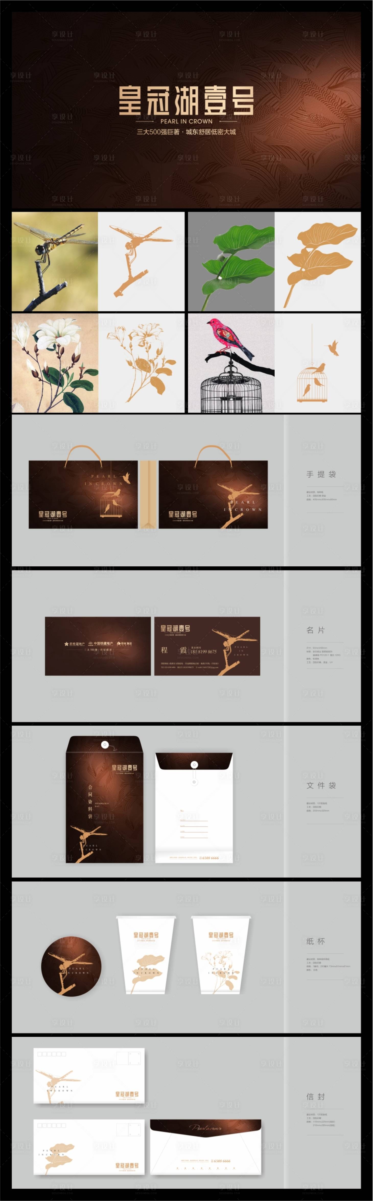 源文件下载【享设计】搜索编号：93300034103257004【地产生态洋房湖景VI系统】