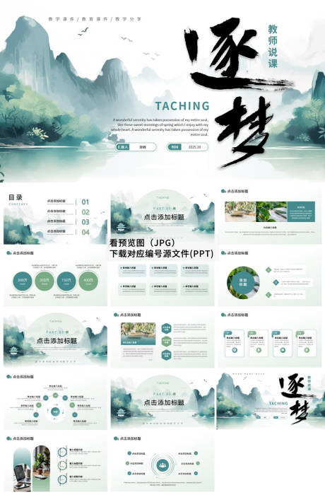 源文件下载【享设计】搜索编号：68950034252094548【简洁工作总结汇报PPT】