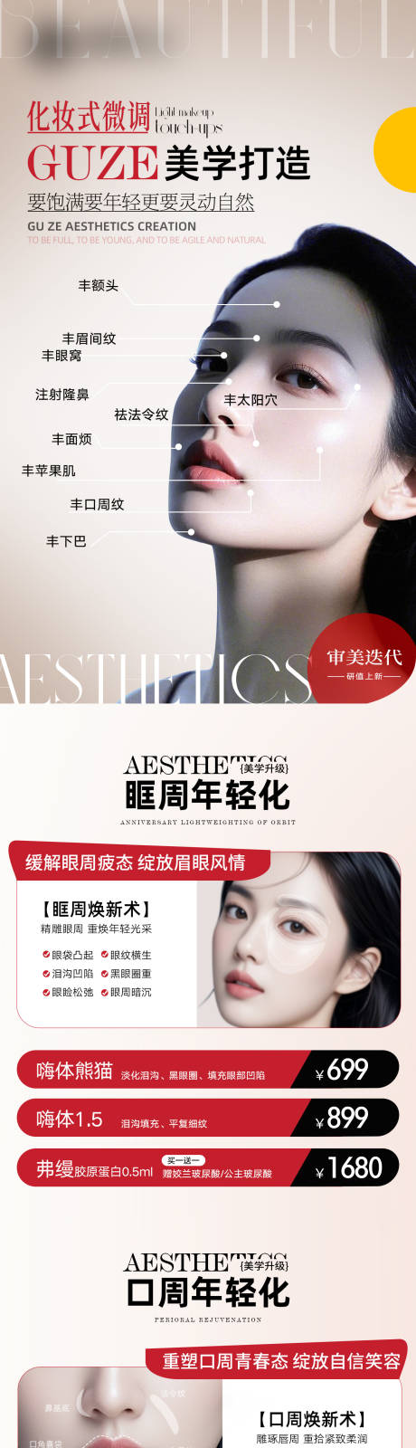 源文件下载【享设计】搜索编号：59870033891097624【化妆式微调-美学打造-长图】