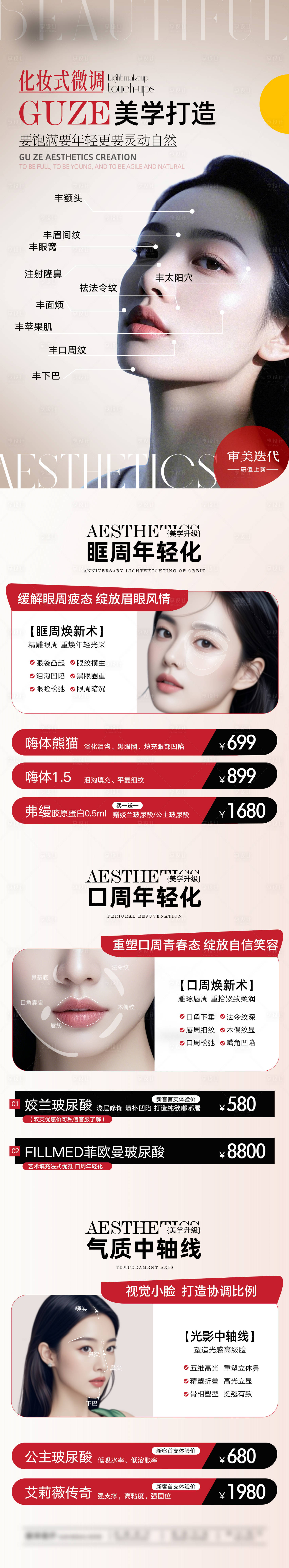 源文件下载【享设计】搜索编号：59870033891097624【化妆式微调-美学打造-长图】