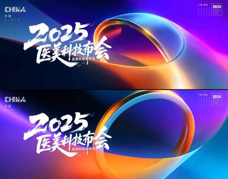 源文件下载【享设计】搜索编号：32330034050114713【医美会议】