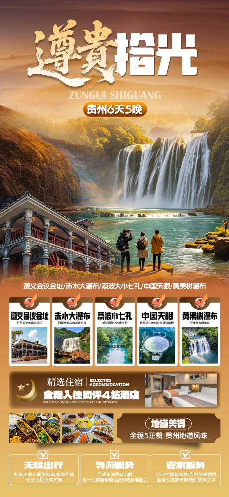 源文件下載【享設(shè)計(jì)】搜索編號(hào)：83390034171497653【貴州海報(bào)】