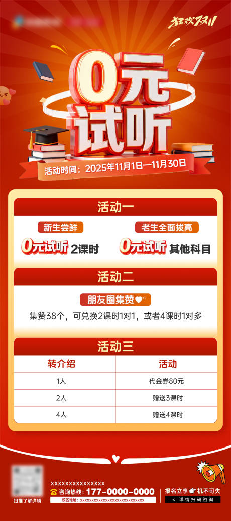 源文件下载【享设计】搜索编号：41860033896169851【教育易拉宝】