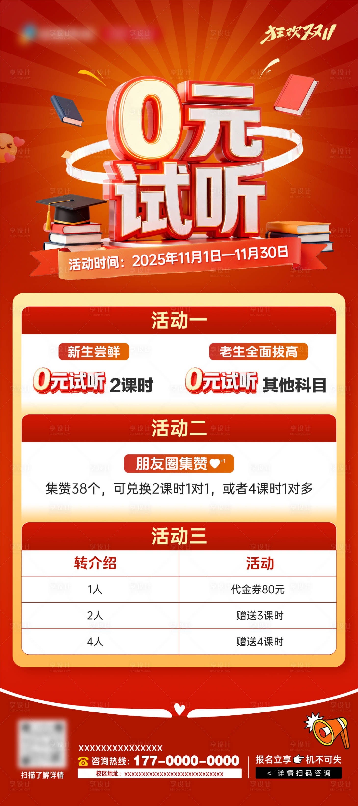 源文件下载【享设计】搜索编号：41860033896169851【教育易拉宝】