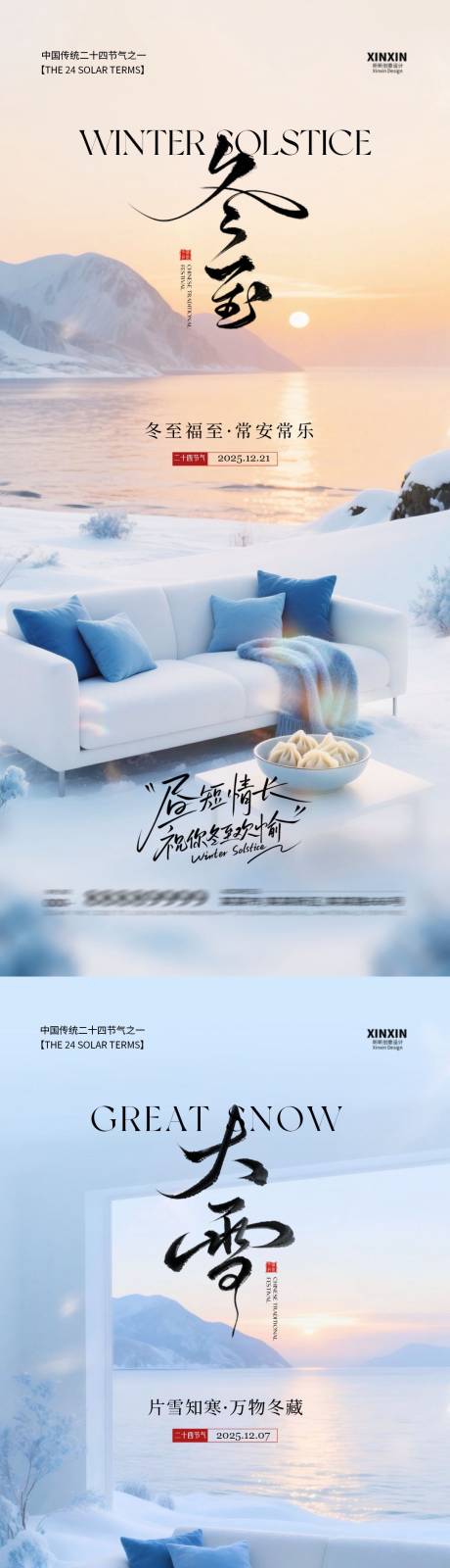 源文件下载【享设计】搜索编号：39350034276955213【地产大雪冬至节气海报】
