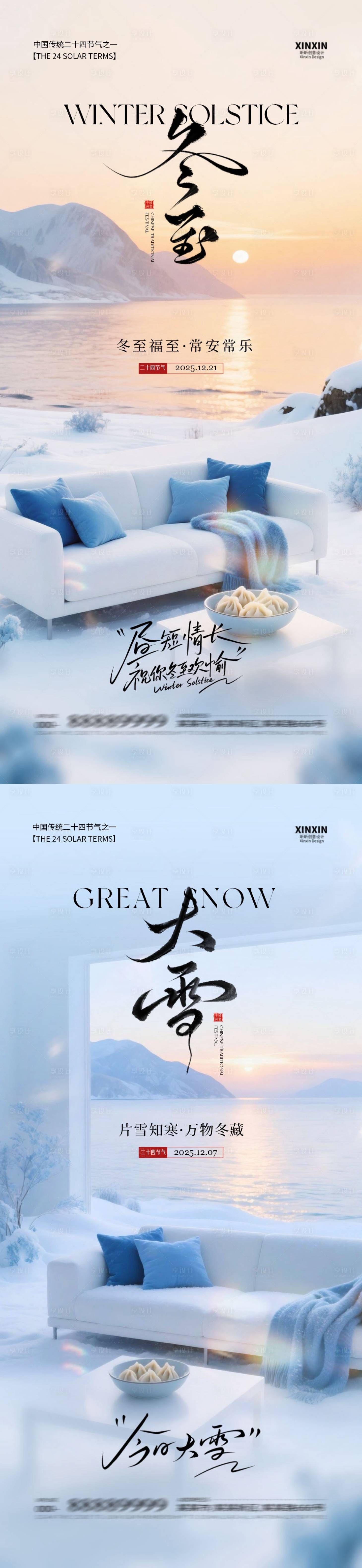 源文件下载【享设计】搜索编号：39350034276955213【地产大雪冬至节气海报】