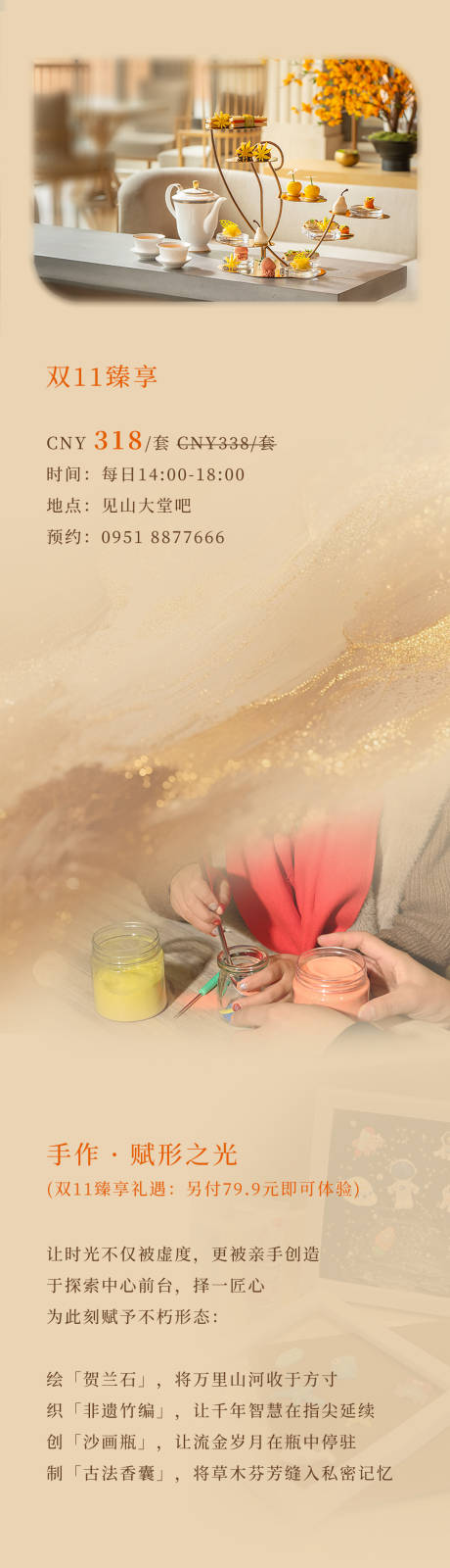 源文件下载【享设计】搜索编号：26290033866662928【鎏金时光下午茶长图】