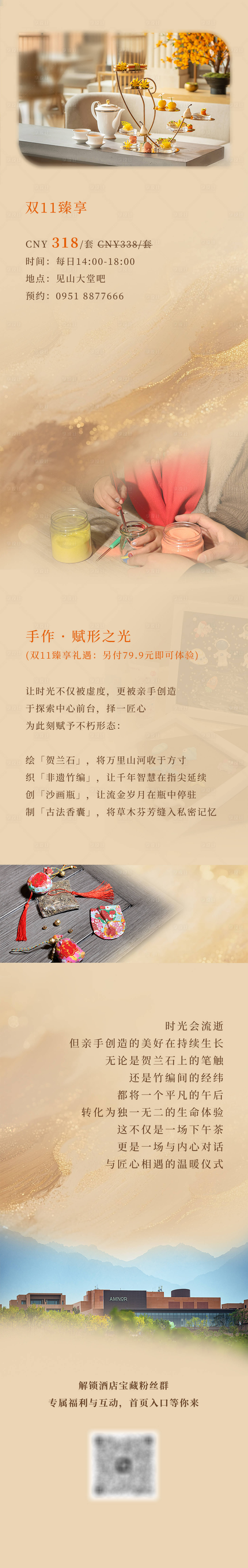 源文件下载【享设计】搜索编号：26290033866662928【鎏金时光下午茶长图】