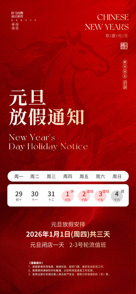 源文件下载【享设计】搜索编号：68840034192688101【元旦放假通知海报】