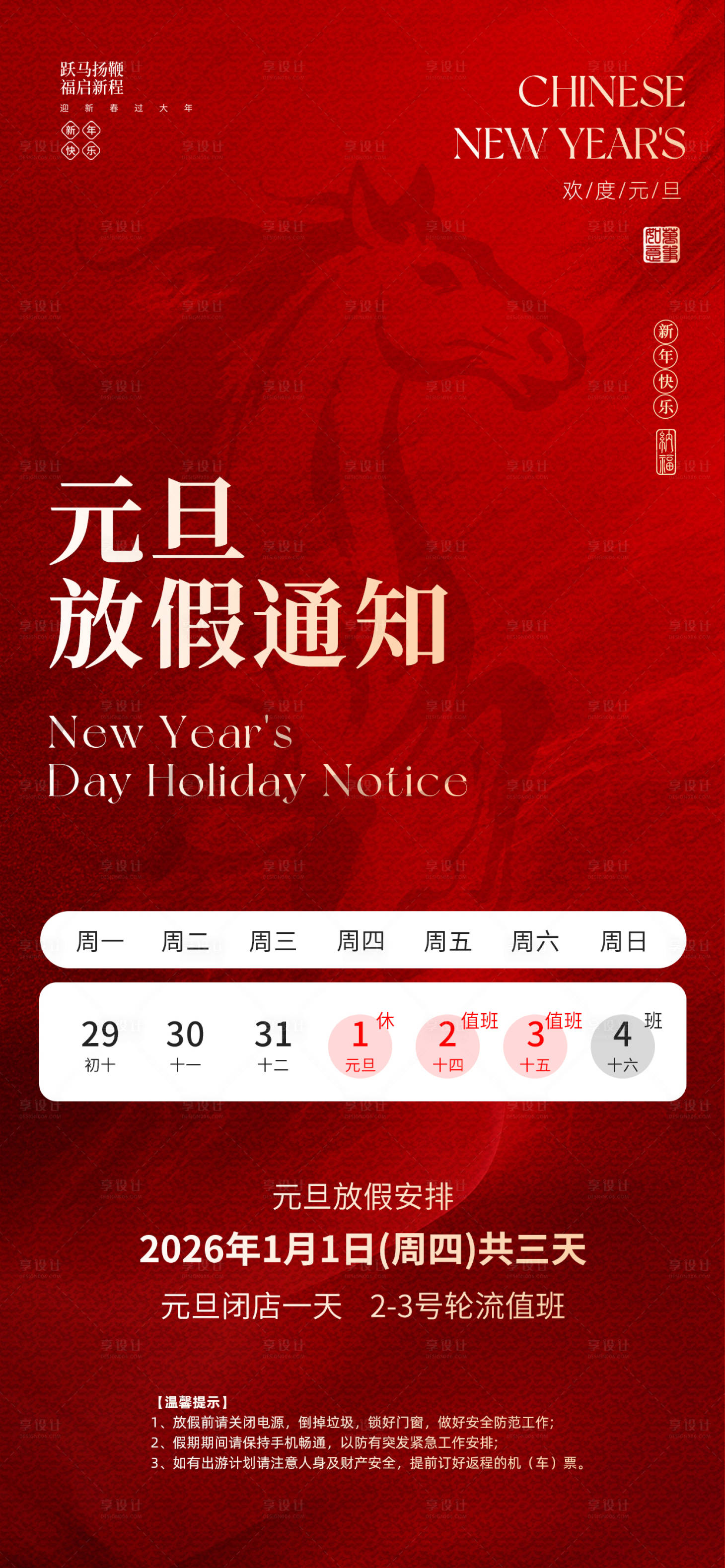 源文件下載【享設(shè)計(jì)】搜索編號(hào)：68840034192688101【元旦放假通知海報(bào)】