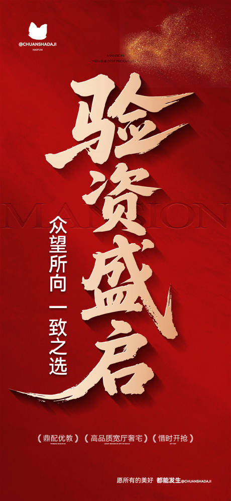 源文件下载【享设计】搜索编号：74150034260412333【首开验资海报】