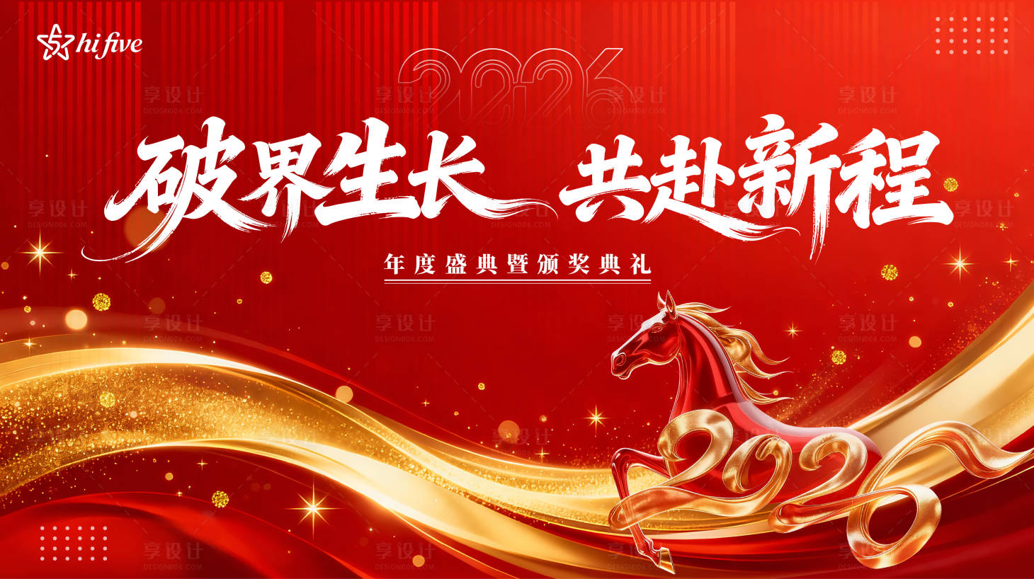 源文件下载【享设计】搜索编号：32200034259973790【马年新年年会主背景】