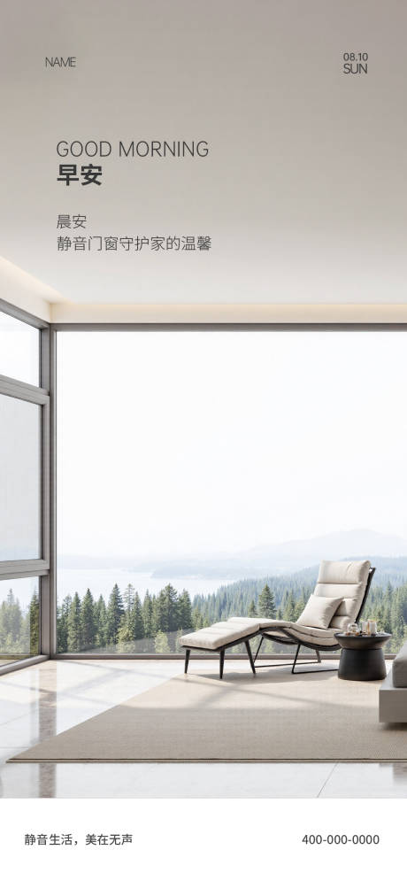 源文件下載【享設計】搜索編號：11280033938422672【門窗早安海報】
