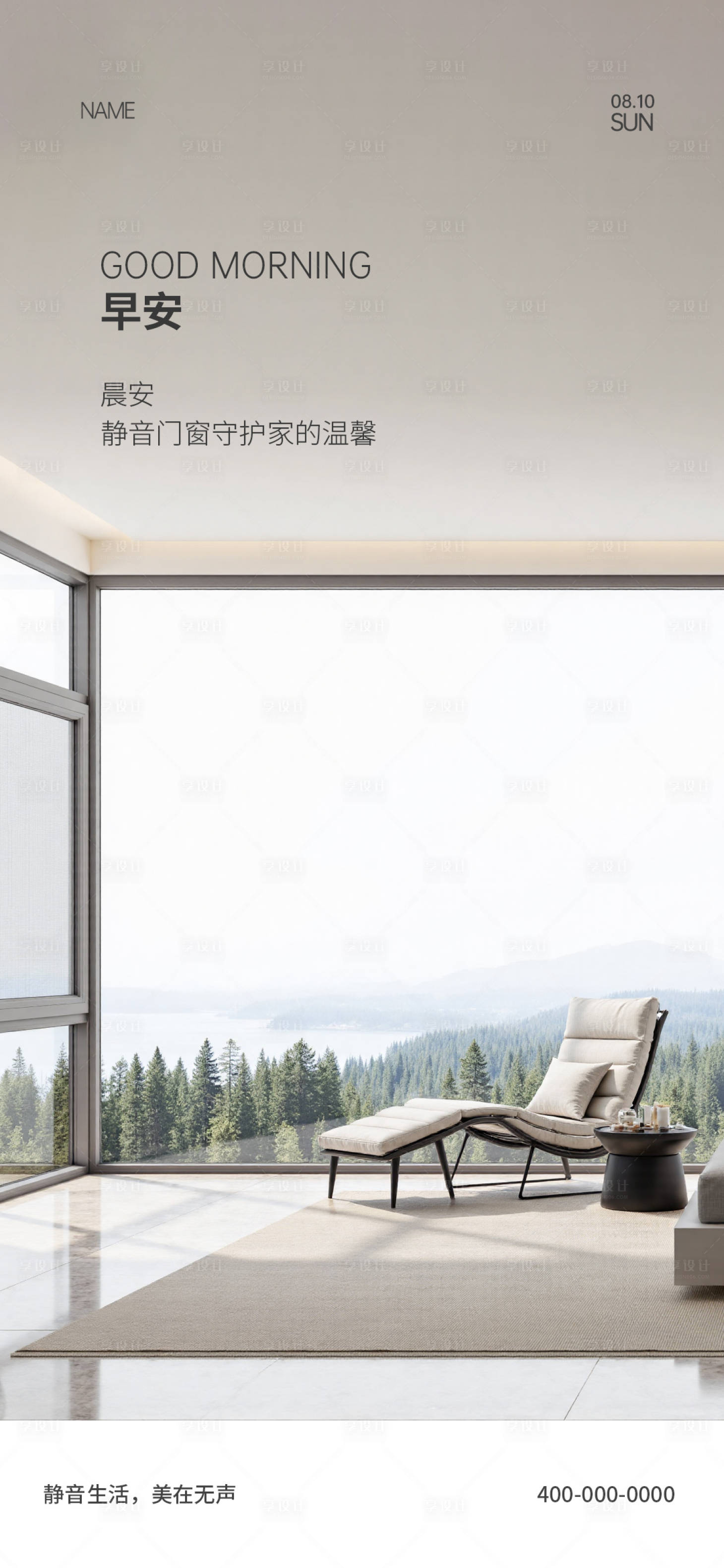 源文件下載【享設計】搜索編號：11280033938422672【門窗早安海報】