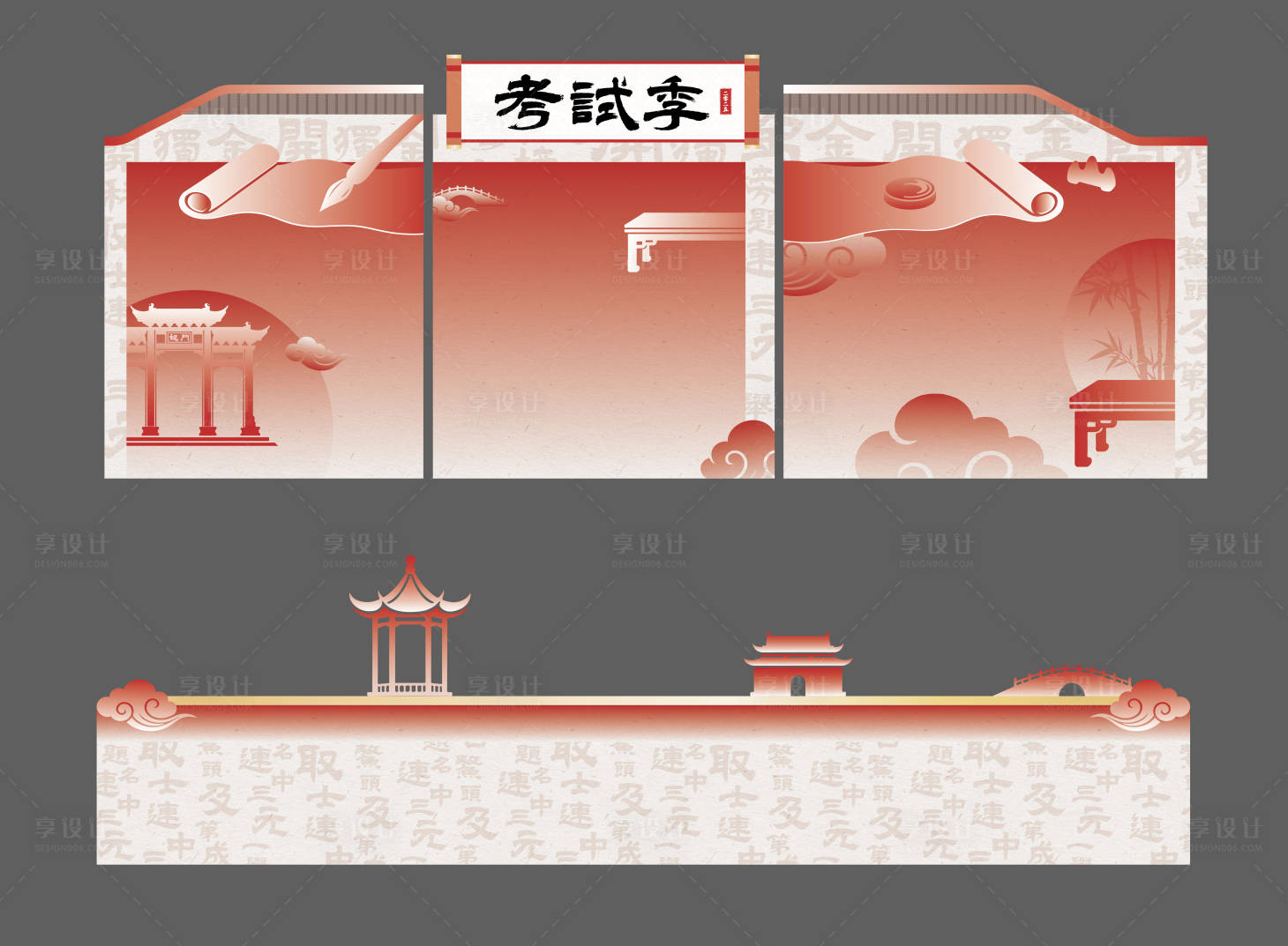 源文件下载【享设计】搜索编号：37660034113873812【考试季背板】