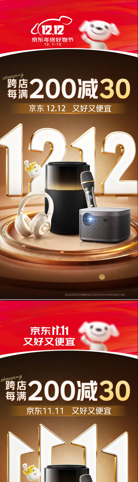 源文件下载【享设计】搜索编号：18720034268725140【双十一双十二促销系列海报】