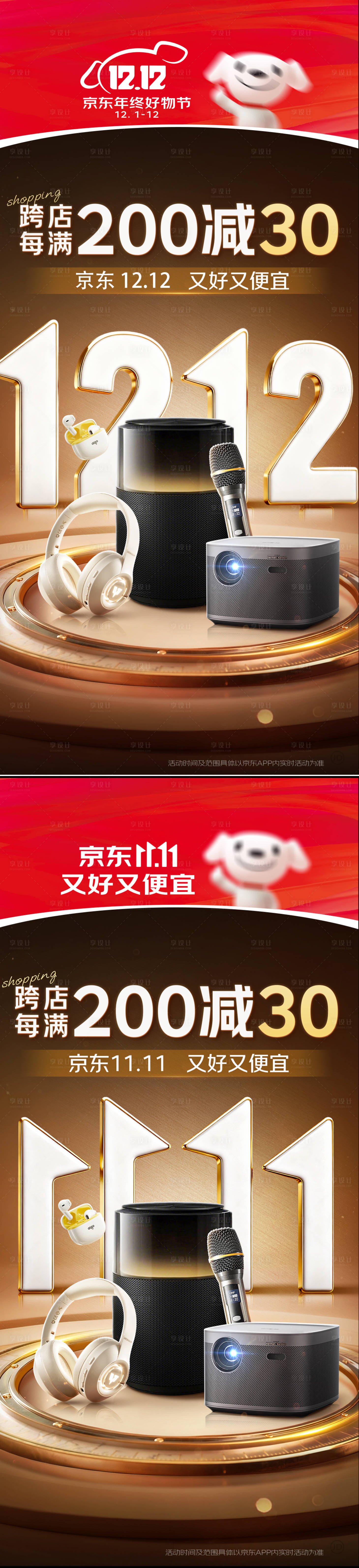 源文件下载【享设计】搜索编号：18720034268725140【双十一双十二促销系列海报】