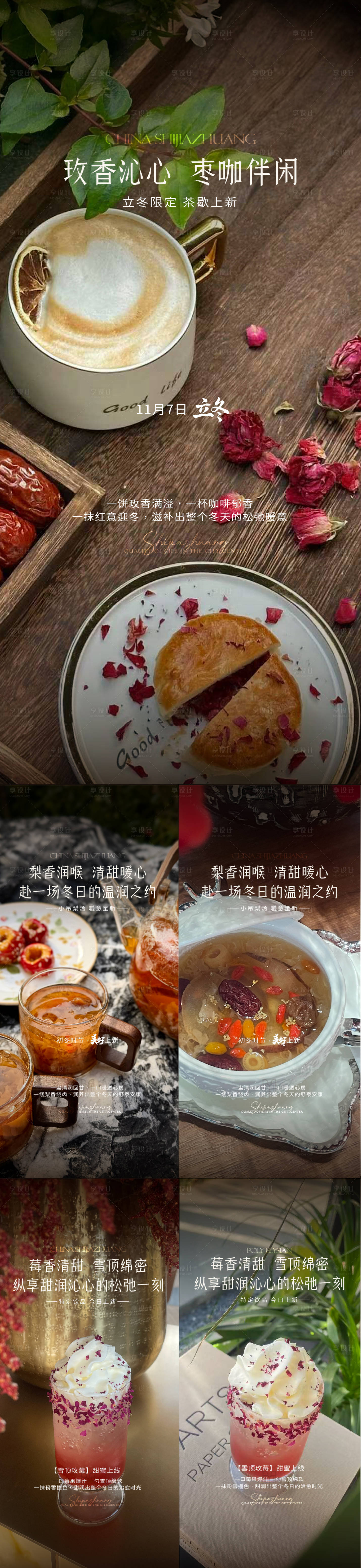 源文件下载【享设计】搜索编号：15780034249473192【茶歇上新海报】