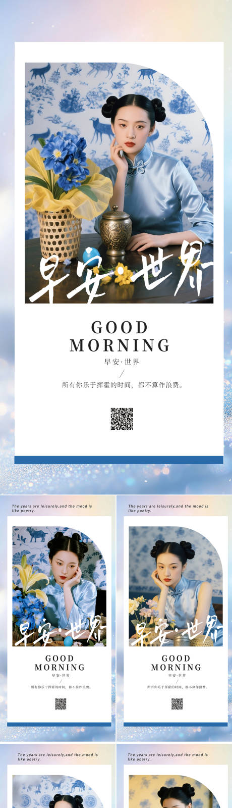 源文件下载【享设计】搜索编号：76870034006957047【医美早安人物系列海报】