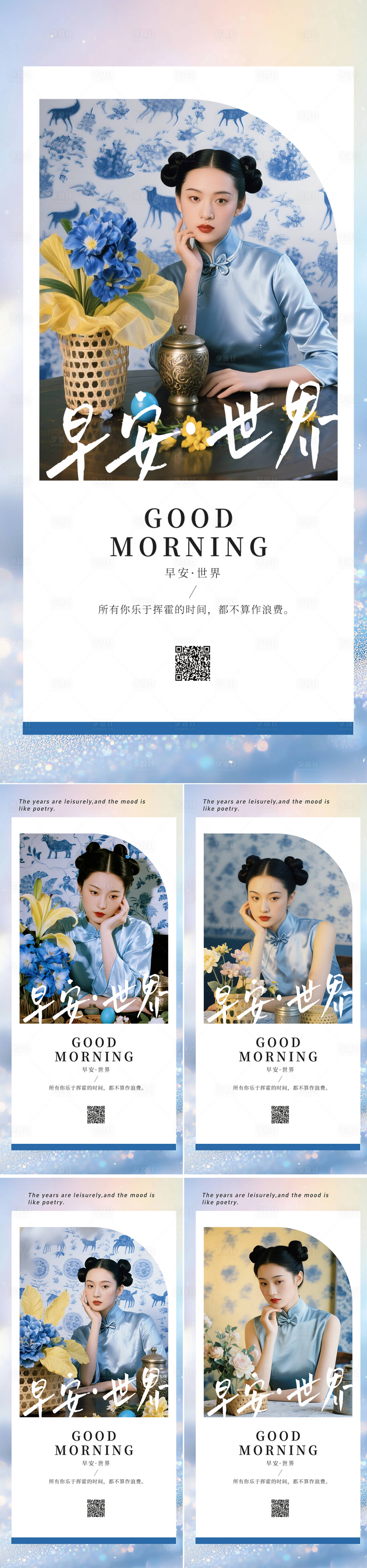 源文件下载【享设计】搜索编号：76870034006957047【医美早安人物系列海报】