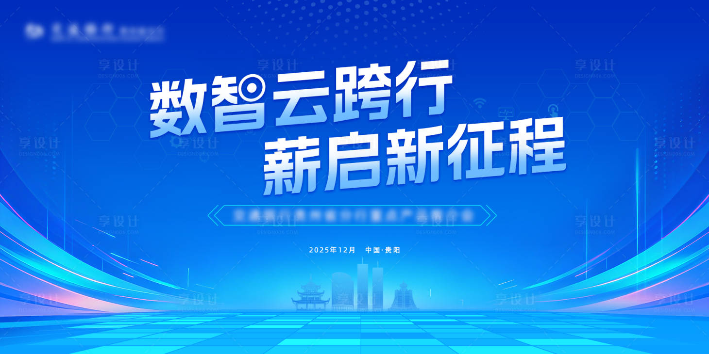 源文件下载【享设计】搜索编号：20710034233773805【银行、金融、科技、会议】