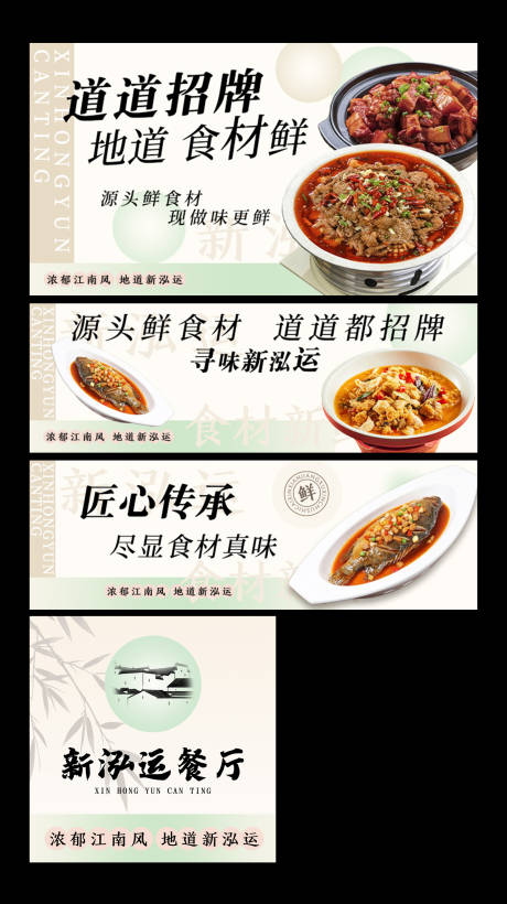 源文件下载【享设计】搜索编号：74370034094163209【江南风现炒茶餐厅海报展板】