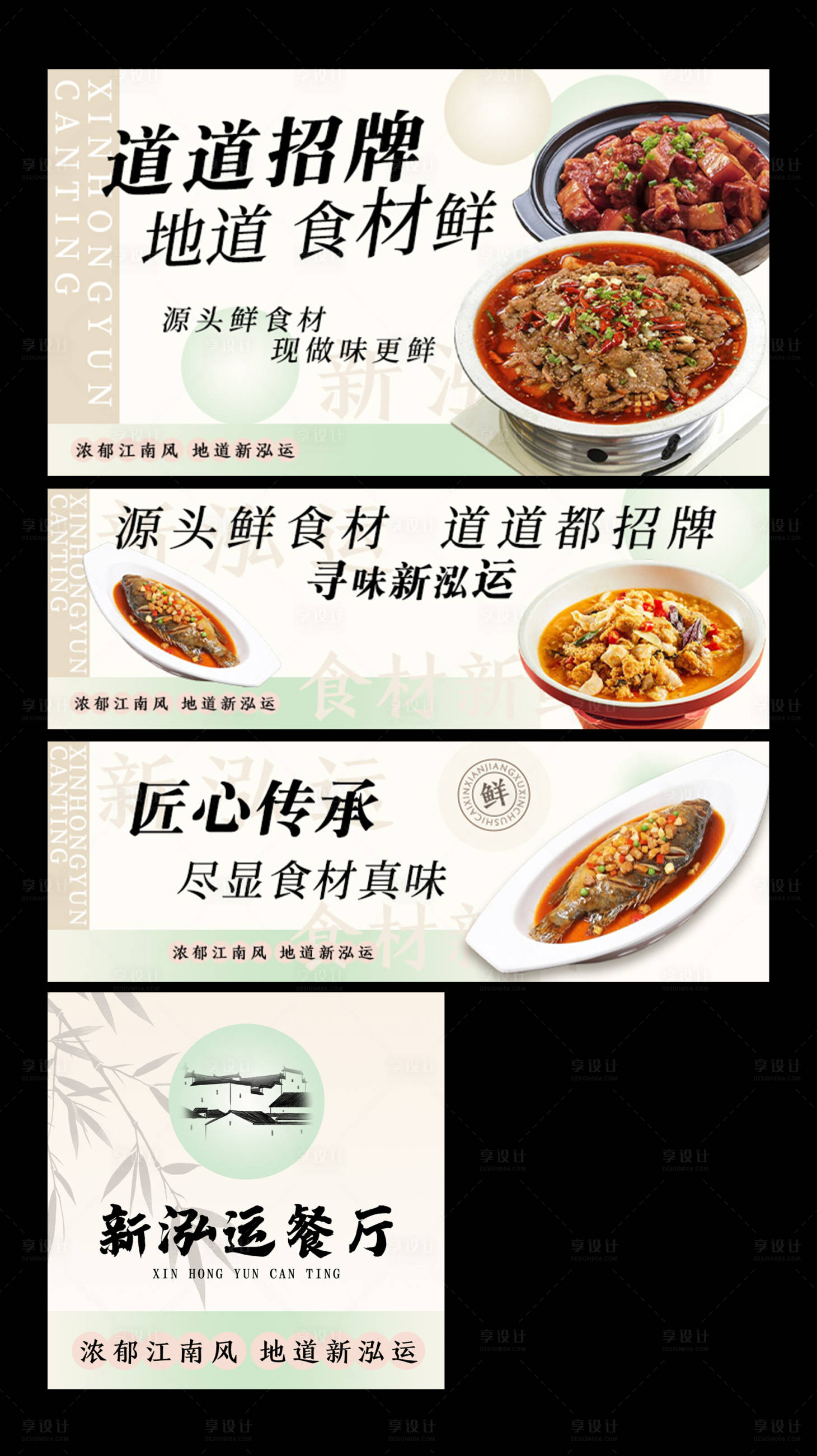 源文件下载【享设计】搜索编号：74370034094163209【江南风现炒茶餐厅海报展板】